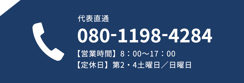 お電話でのお問い合わせ